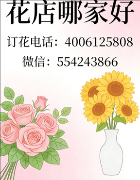 泉州石狮市花店哪家好
