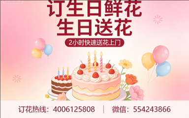 泉州石狮市订生日鲜花生日送花