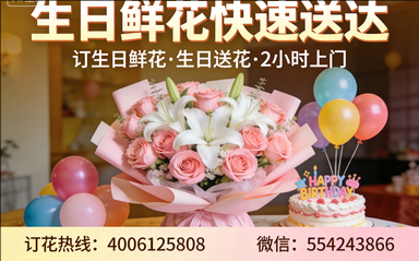 泉州石狮市订生日鲜花生日送花