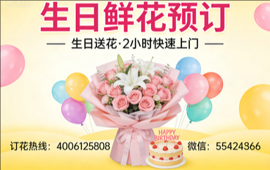 泉州石狮市订生日鲜花生日送花