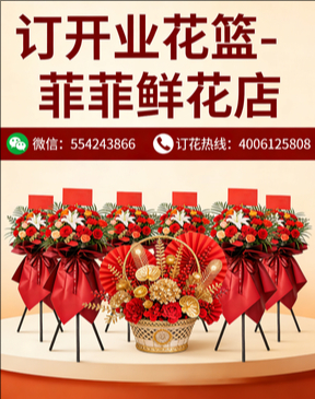 泉州石狮市订开业花篮