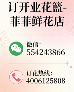 泉州石狮市订开业花篮