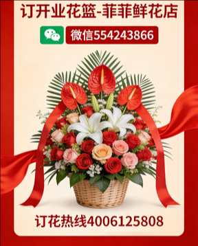 泉州石狮市订开业花篮