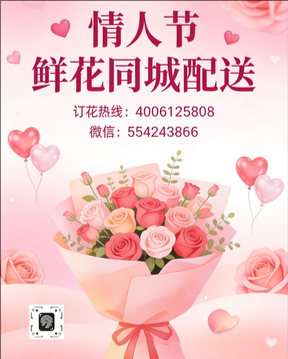 泉州石狮市情人节鲜花同城配送
