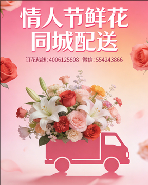 泉州石狮市情人节鲜花同城配送