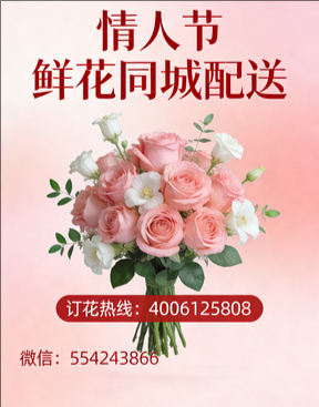 泉州石狮市情人节鲜花同城配送